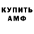 МЕТАМФЕТАМИН кристалл Paul Osminog